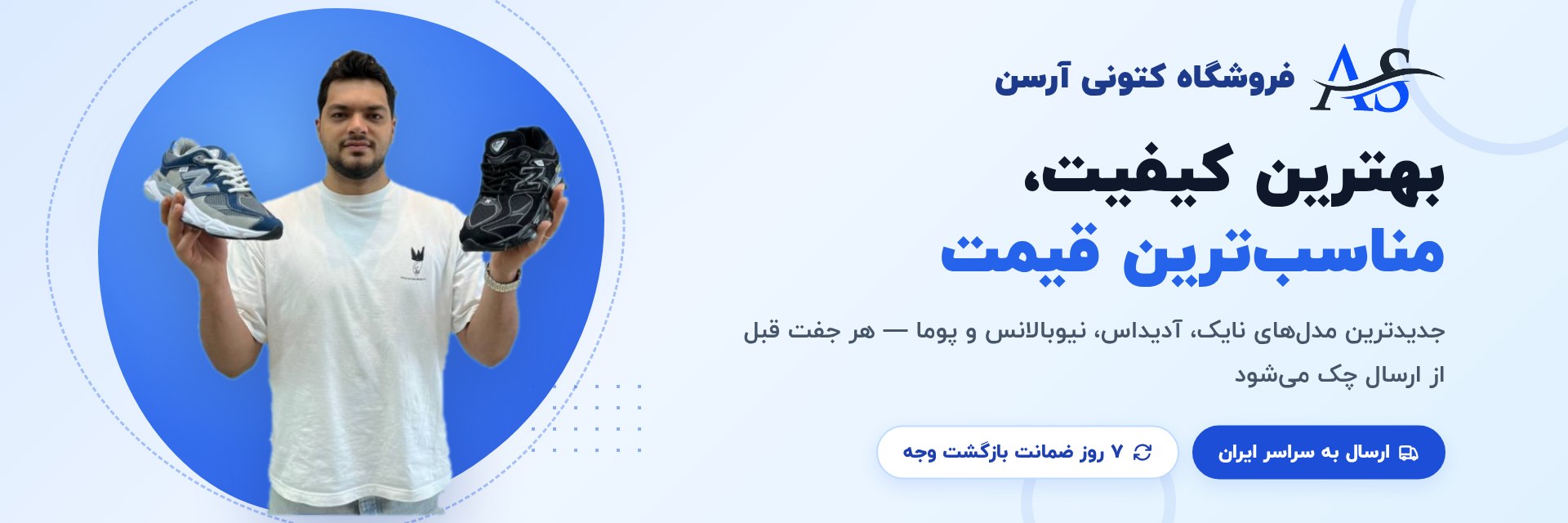 آرسن — بهترین کیفیت، مناسب‌ترین قیمت، ارسال به سراسر ایران