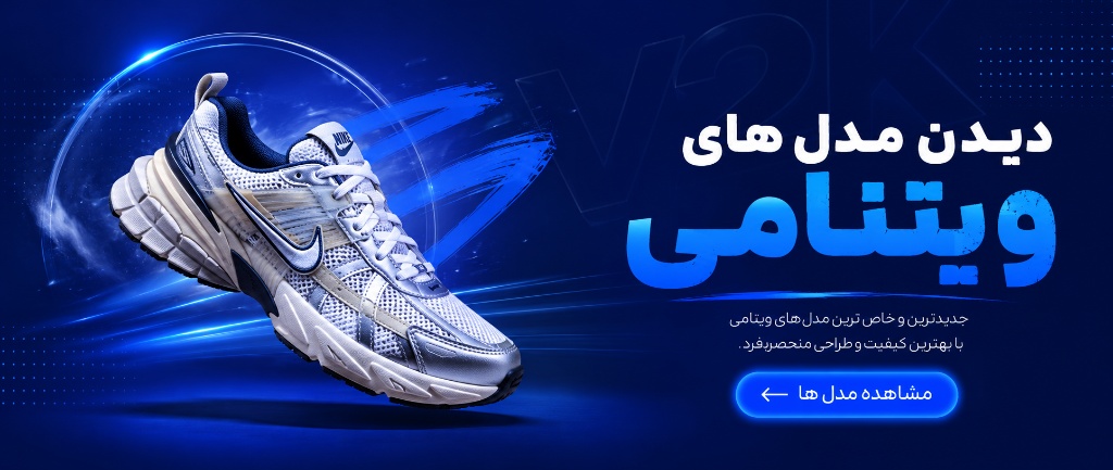 دیدن مدل‌های ویتنامی — کتونی نایکی V2K
